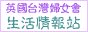Taiwanese Women`s Association in the UK
